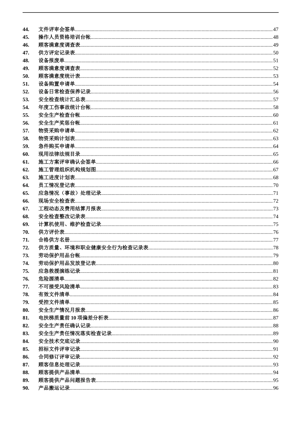 电梯安全维修许可记录表格(131张表格)_第3页