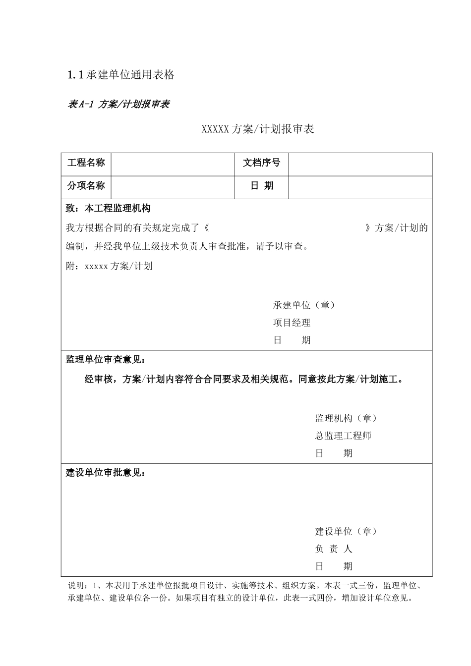 项目验收通用表格模版_第3页