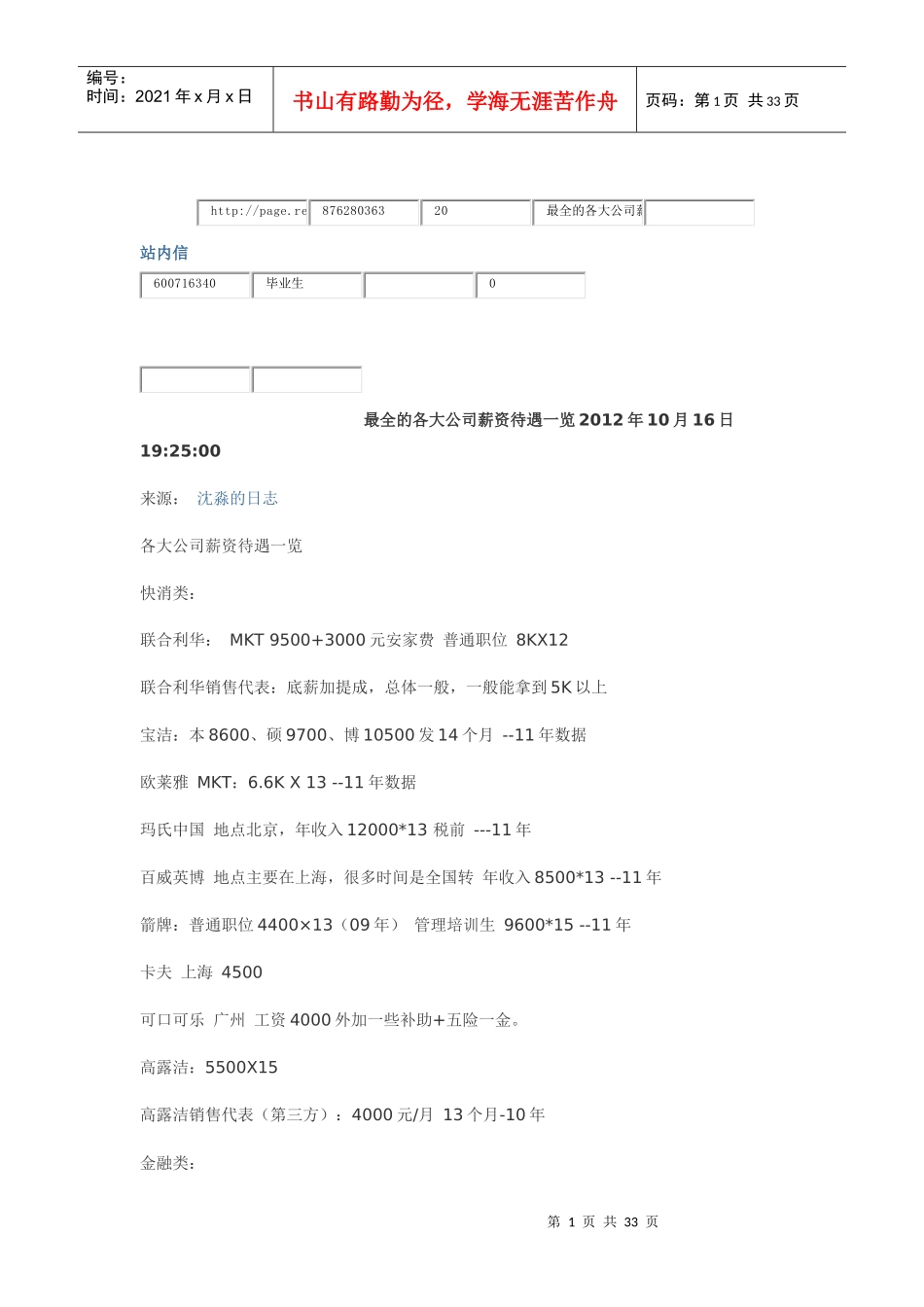 各大公司工资一览表_第1页