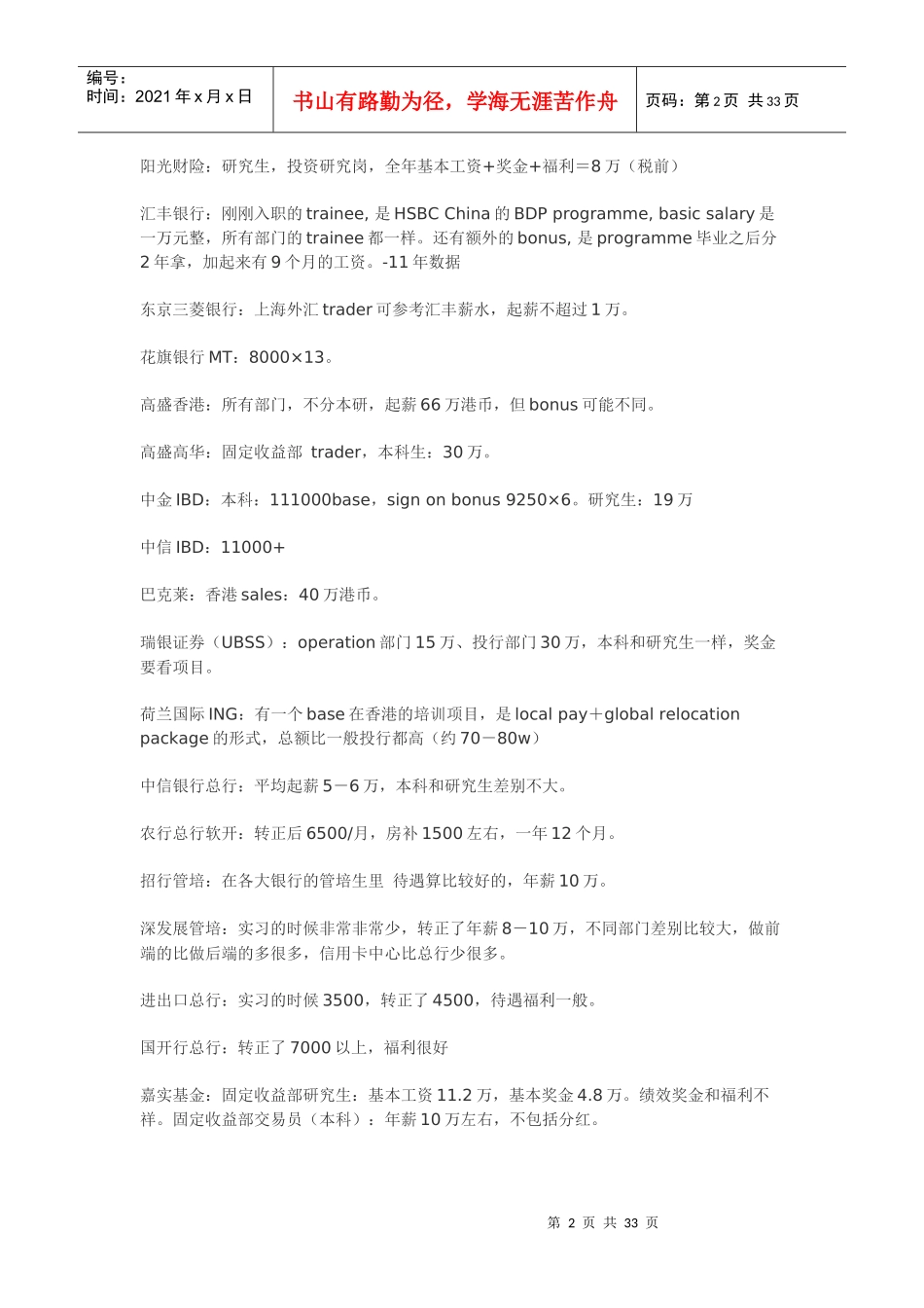 各大公司工资一览表_第2页