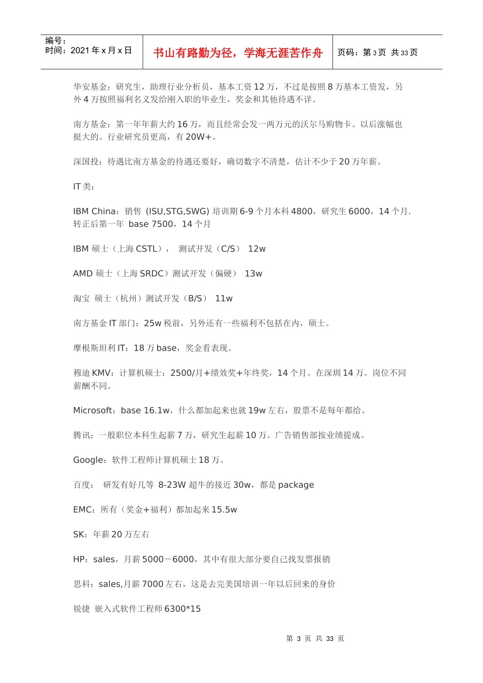 各大公司工资一览表_第3页