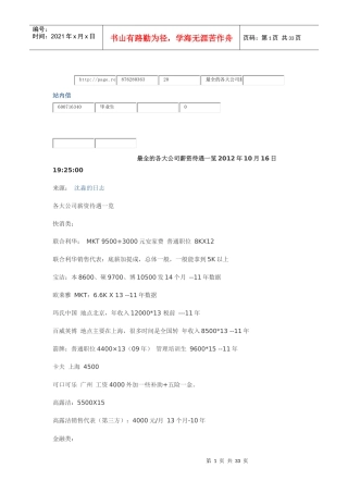 各大公司工资一览表