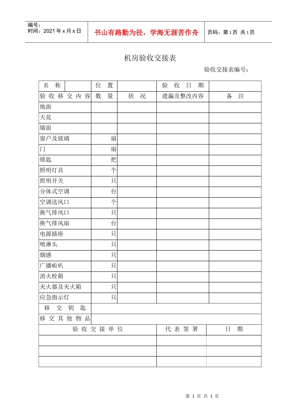 机房验收交接表_第1页