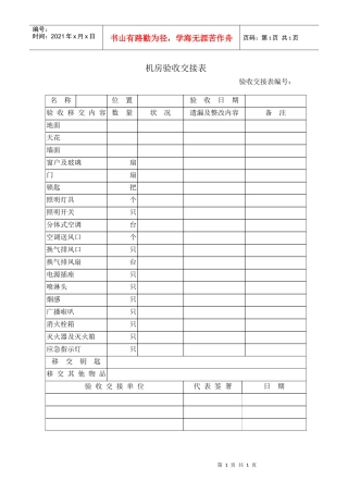 机房验收交接表
