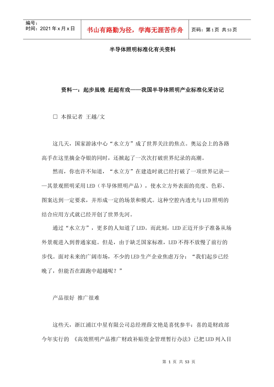 我国半导体照明产业标准化管理知识_第1页