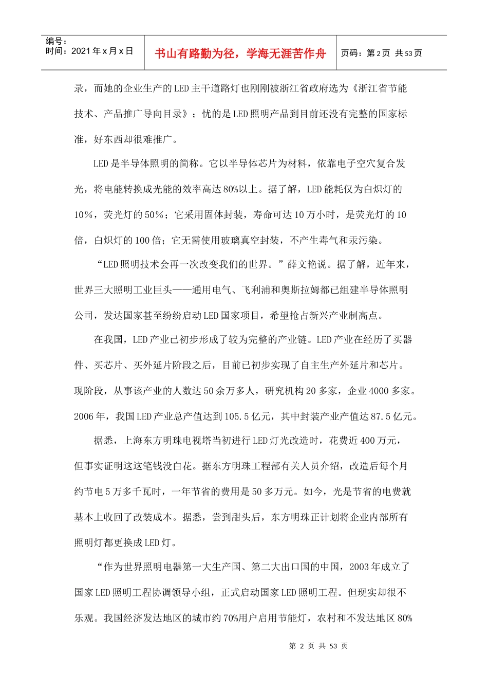 我国半导体照明产业标准化管理知识_第2页