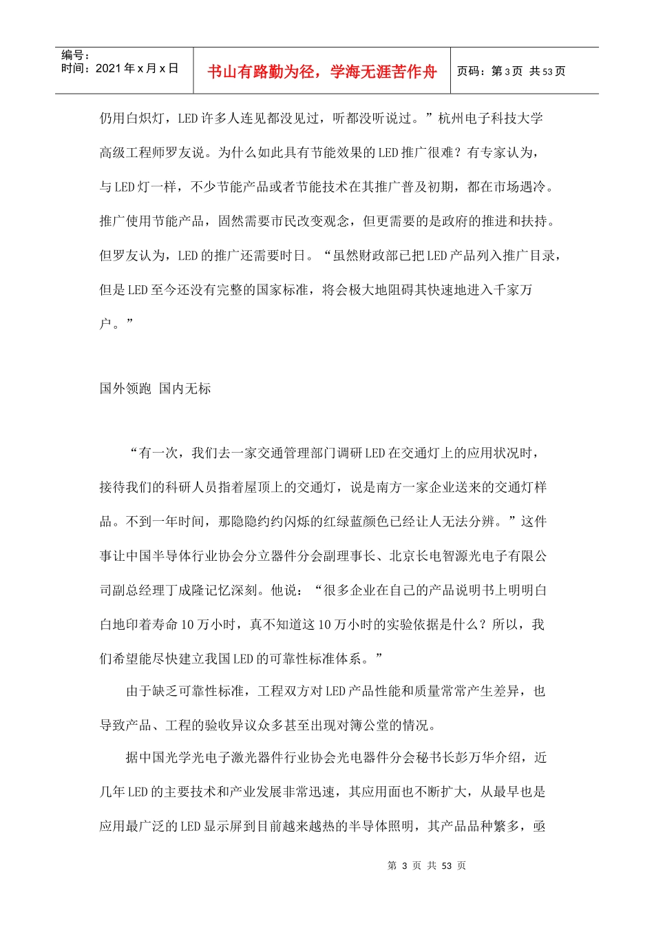 我国半导体照明产业标准化管理知识_第3页