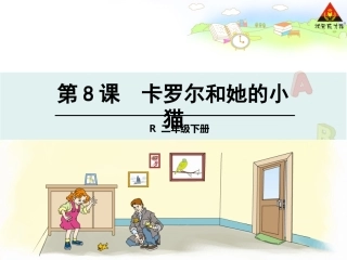卡罗尔和她的小猫