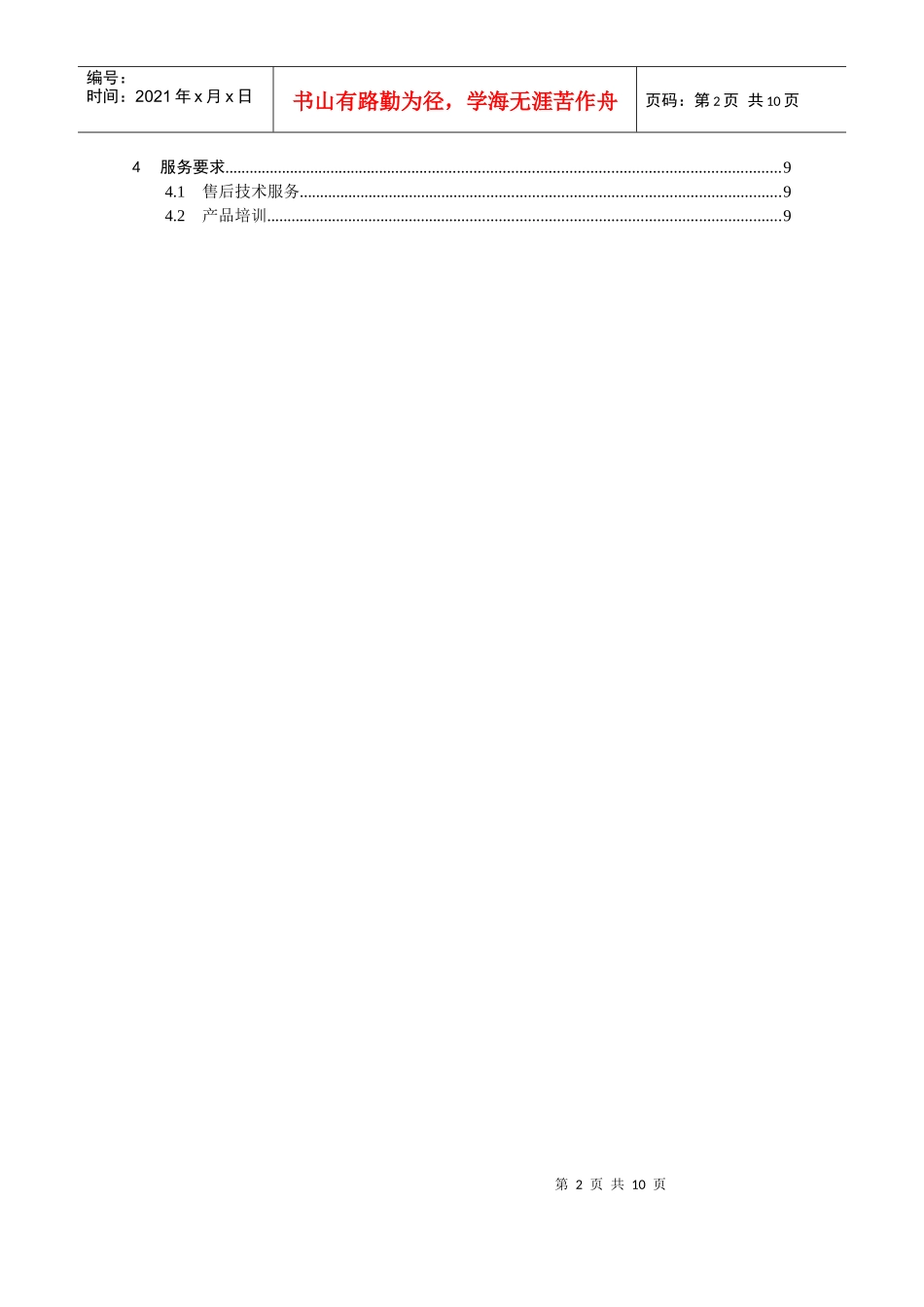 说明书通用报表平台采购说明书_第2页