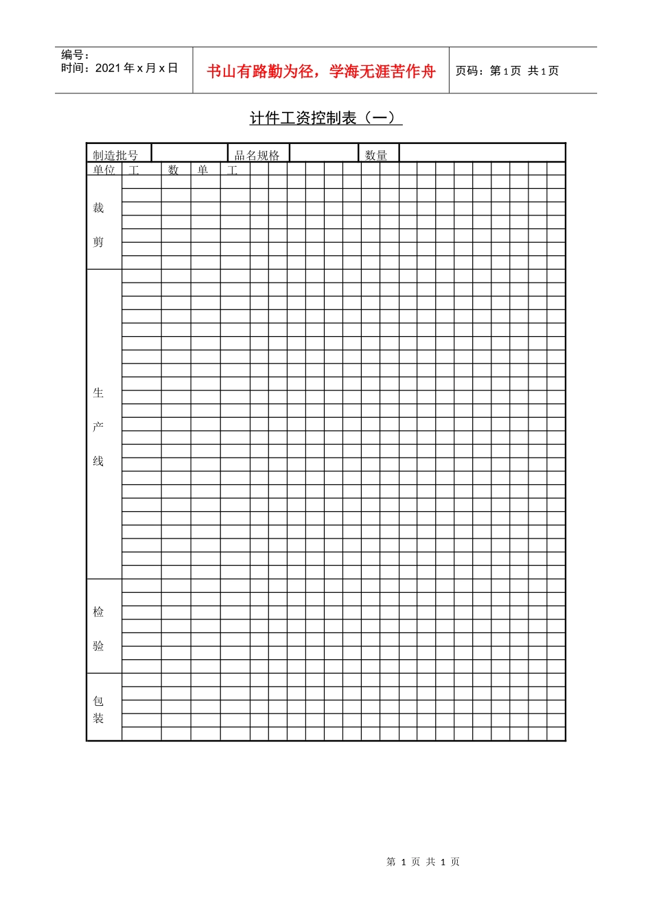 计件工资控制表（一）_第1页