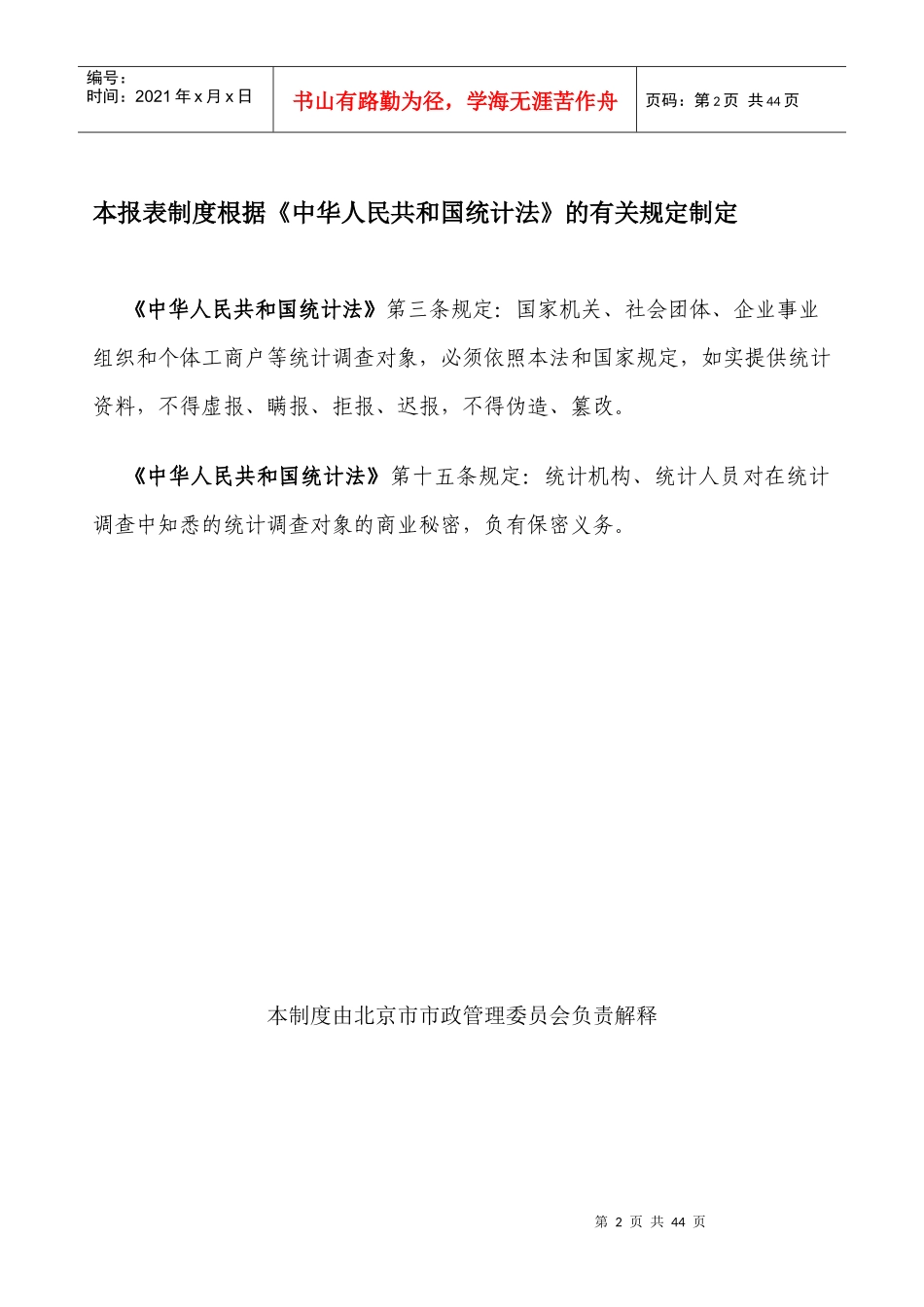 北京市供热信息统计报表制度(可用来打印,不能用来网上_第3页