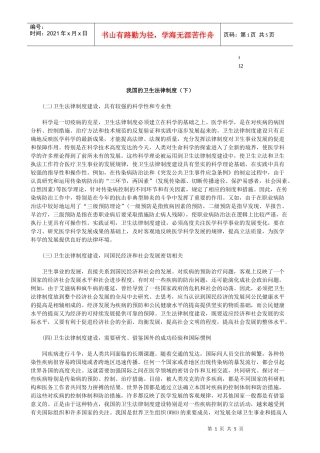 律制度(下)我国的卫生法