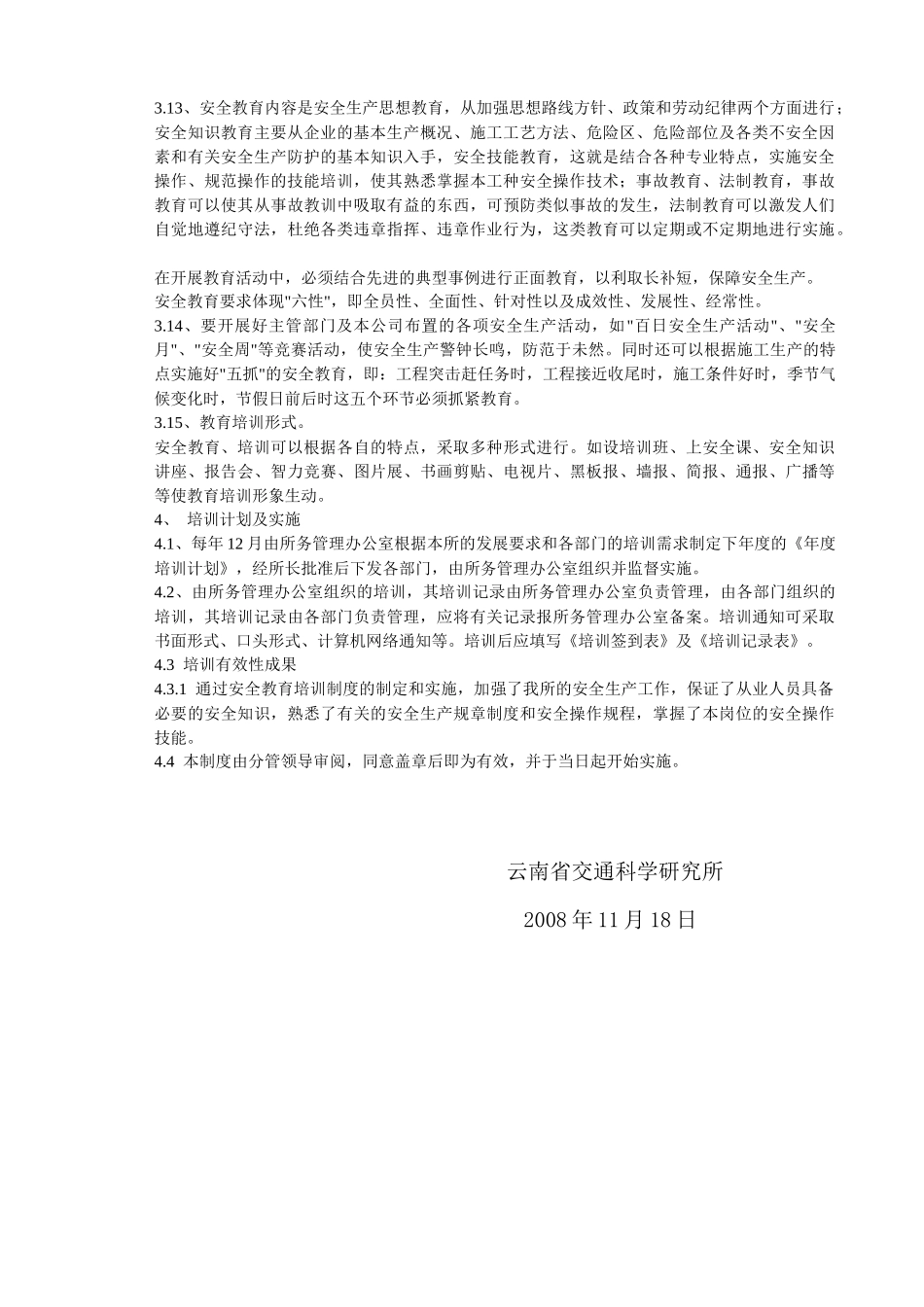 安全教育培训制度[1]1_第2页