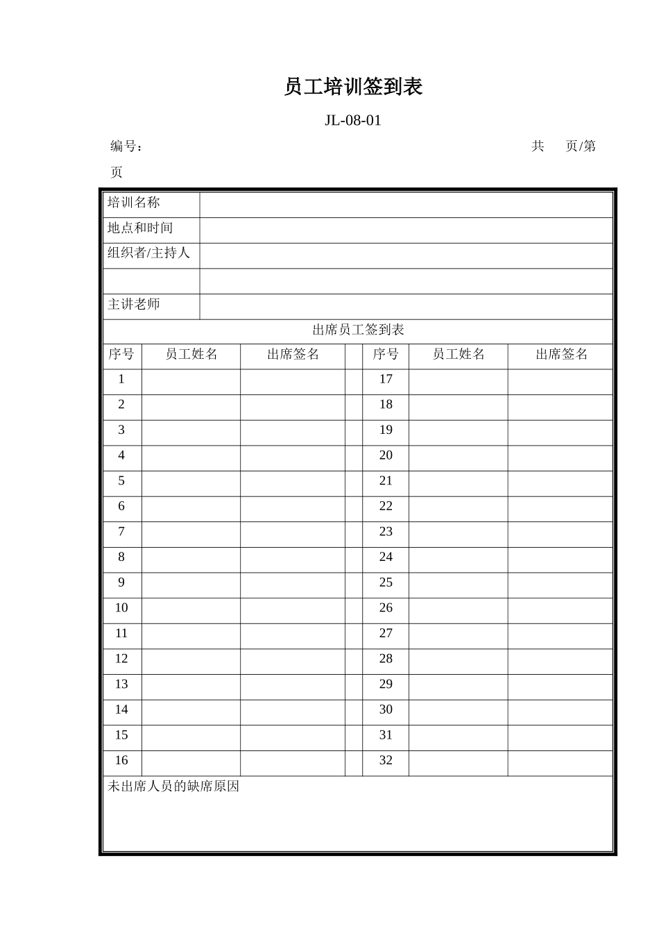 安全教育培训制度[1]1_第3页
