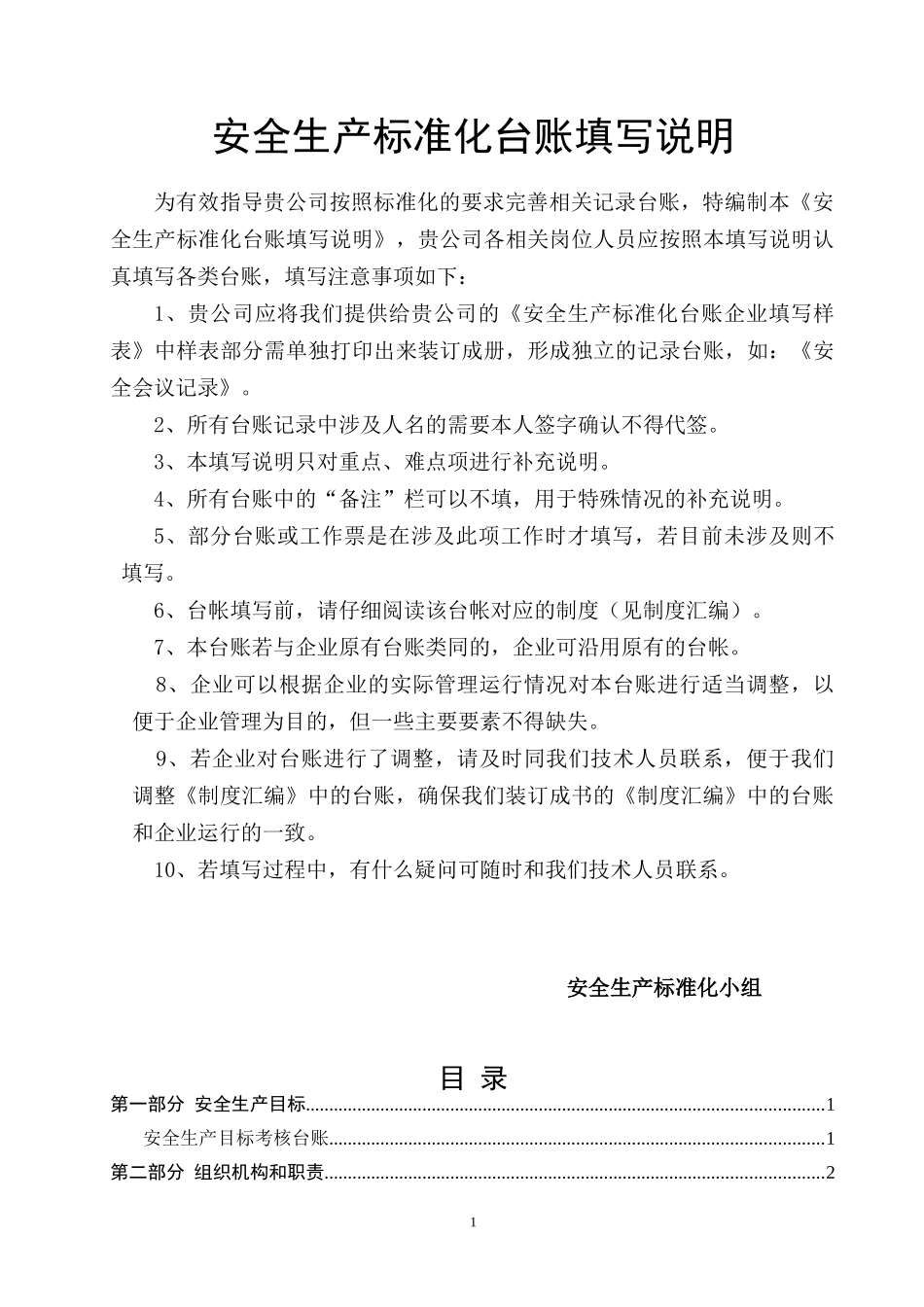 通用标准标准化台账-填写说明_第1页