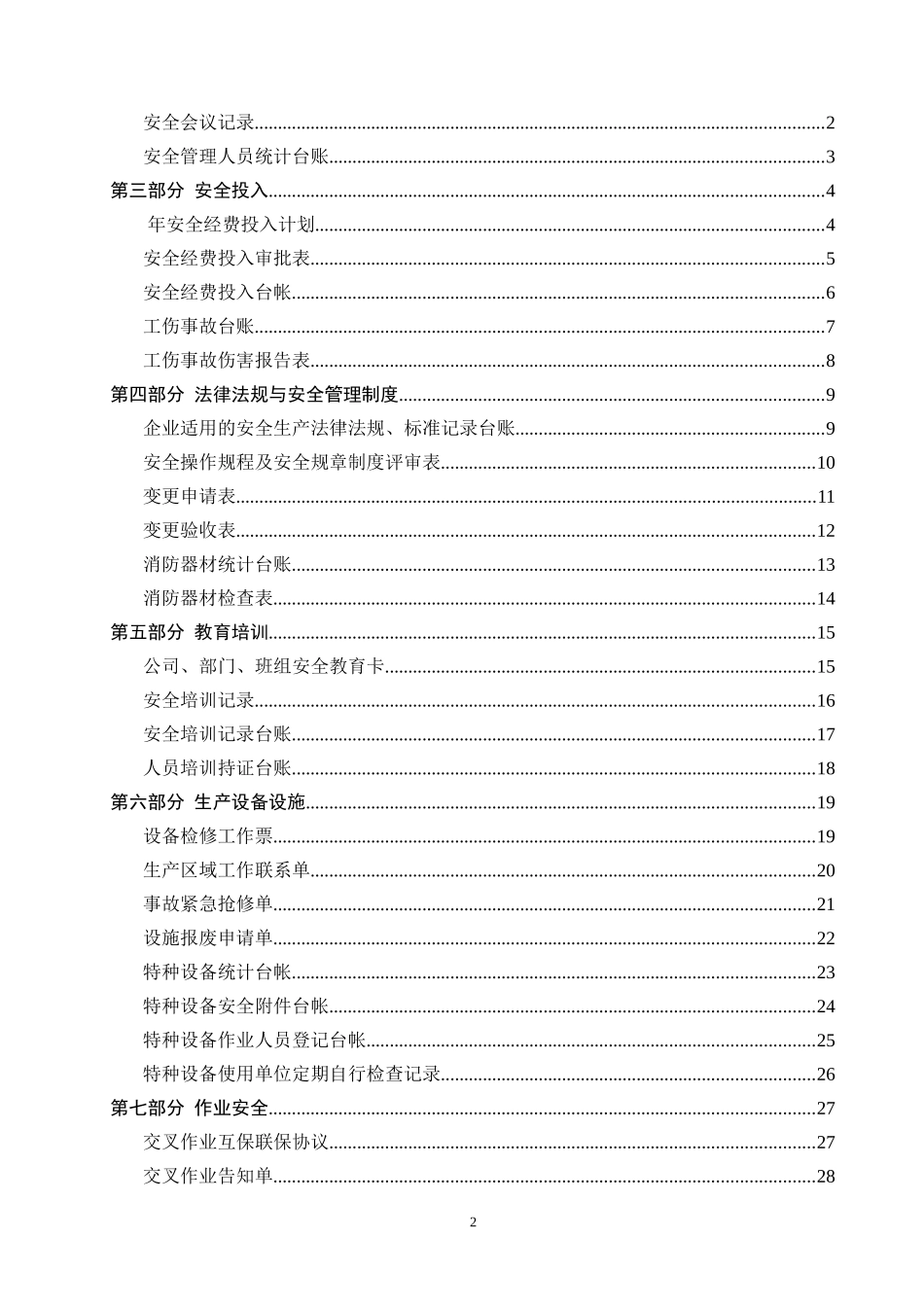 通用标准标准化台账-填写说明_第2页