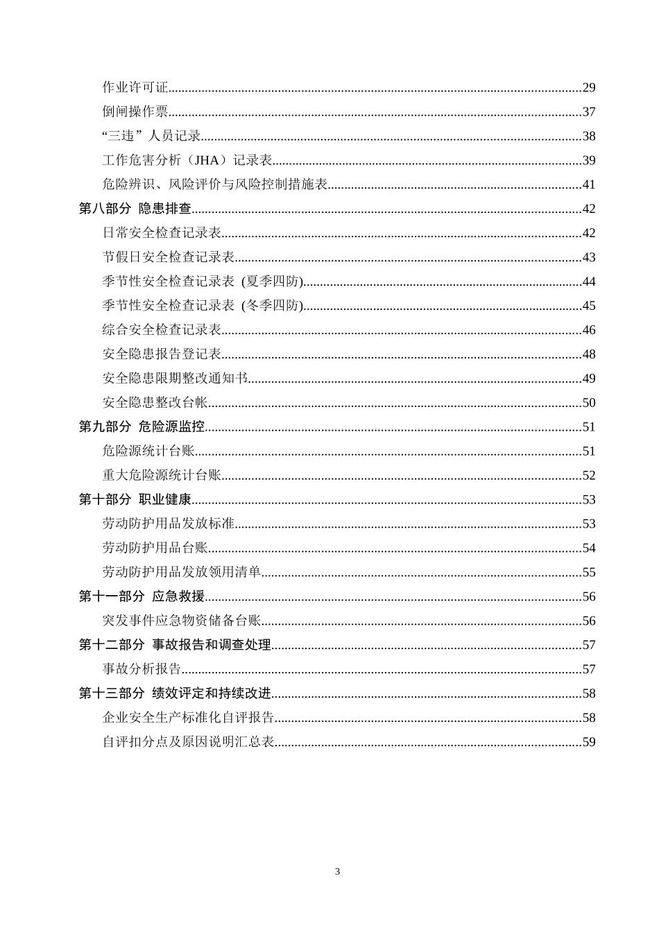 通用标准标准化台账-填写说明_第3页