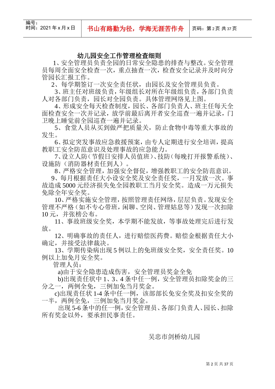 幼儿园安全检查制度(DOC67页)_第2页