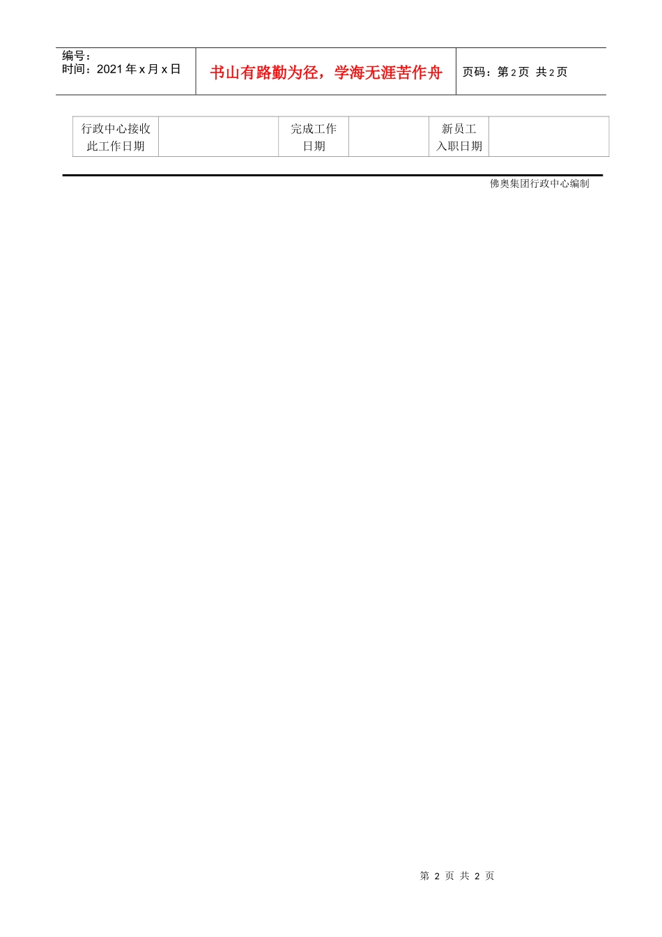 RLZY13员工需求申请表_第2页
