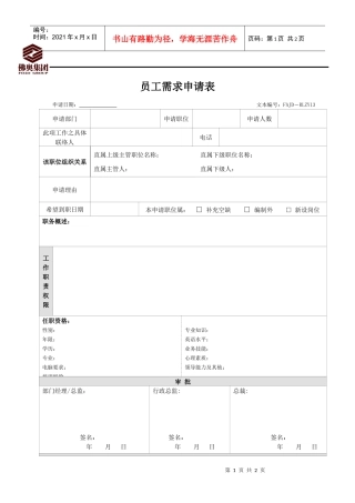 RLZY13员工需求申请表