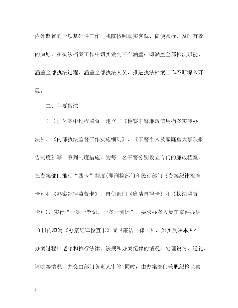 执法档案工作自我总结_第2页