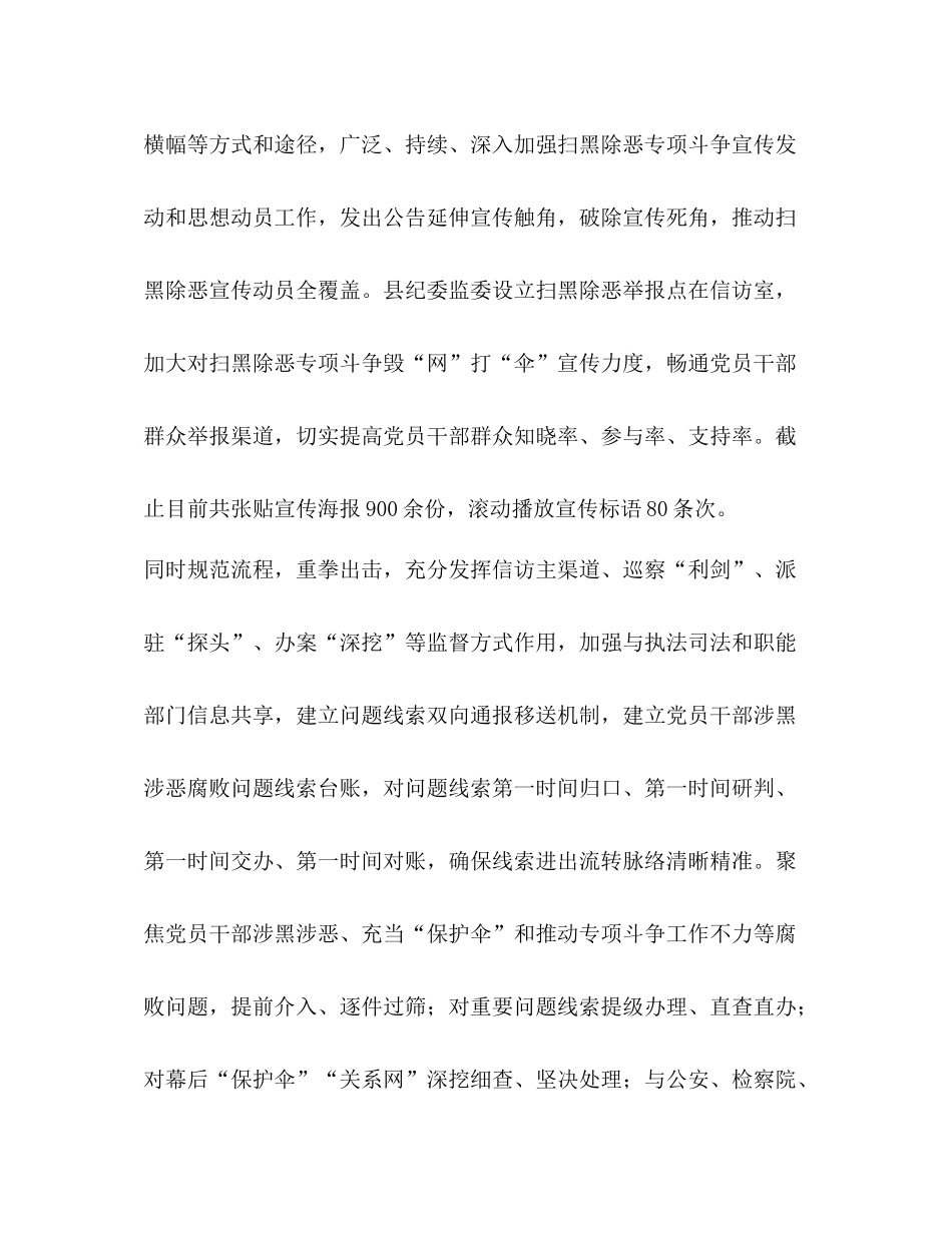 扫黑除恶专项斗争工作总结5篇汇编__第2页