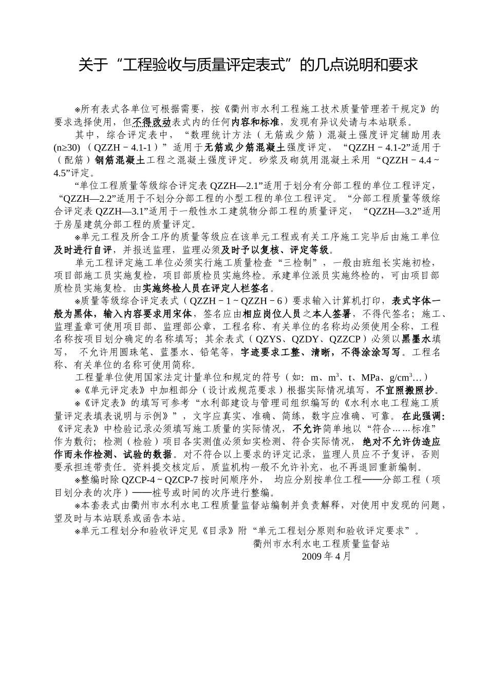 市质监站工程验收与评定表式_第3页