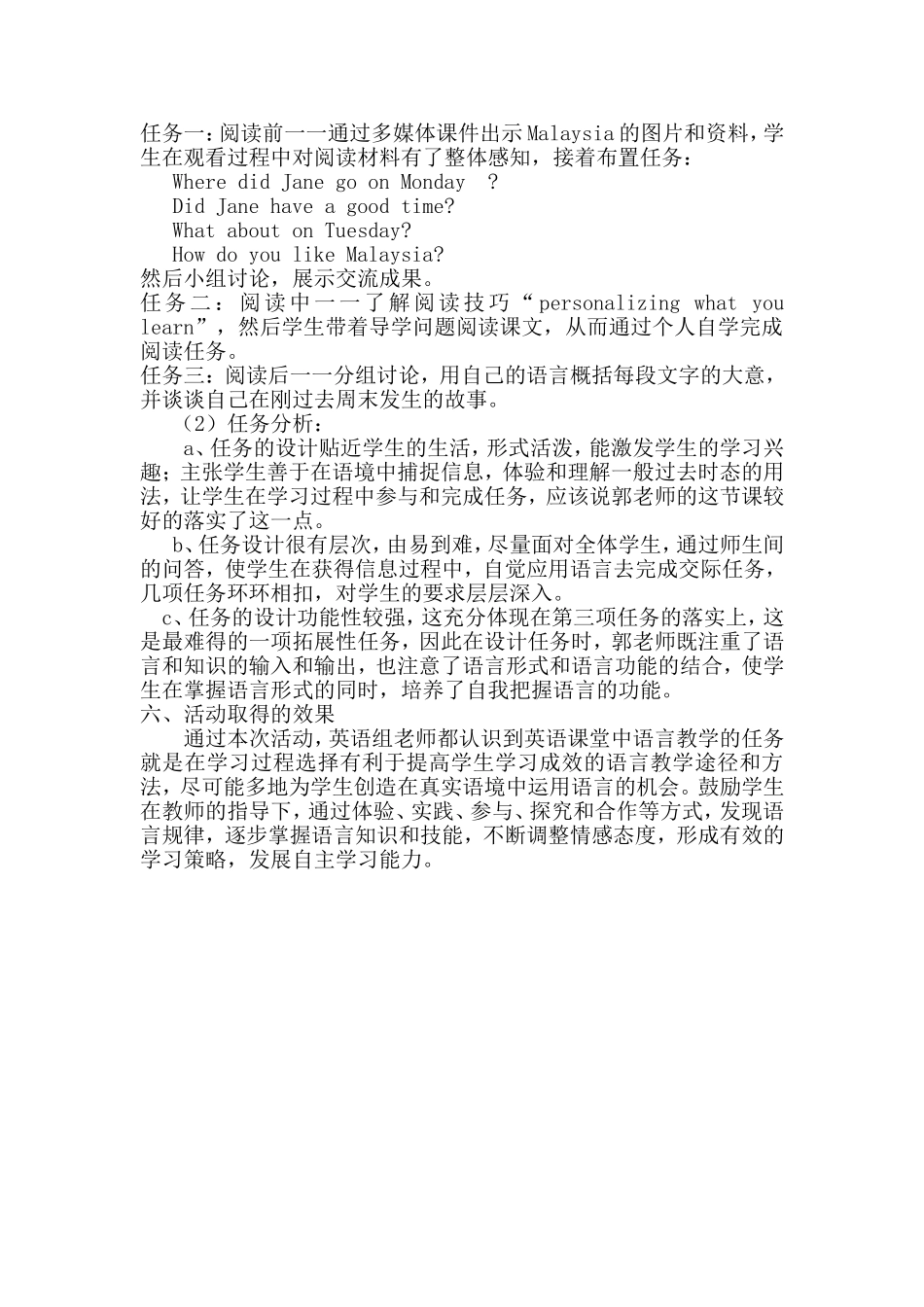 重视语言学习过程提高学生学习成效_第2页