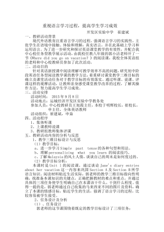 重视语言学习过程提高学生学习成效