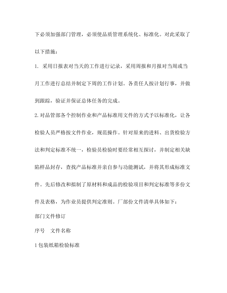 2020年公司品质经理年终工作总结_第2页