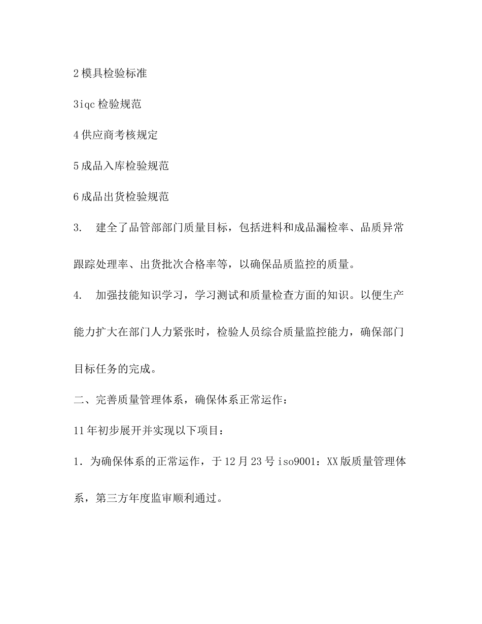 2020年公司品质经理年终工作总结_第3页