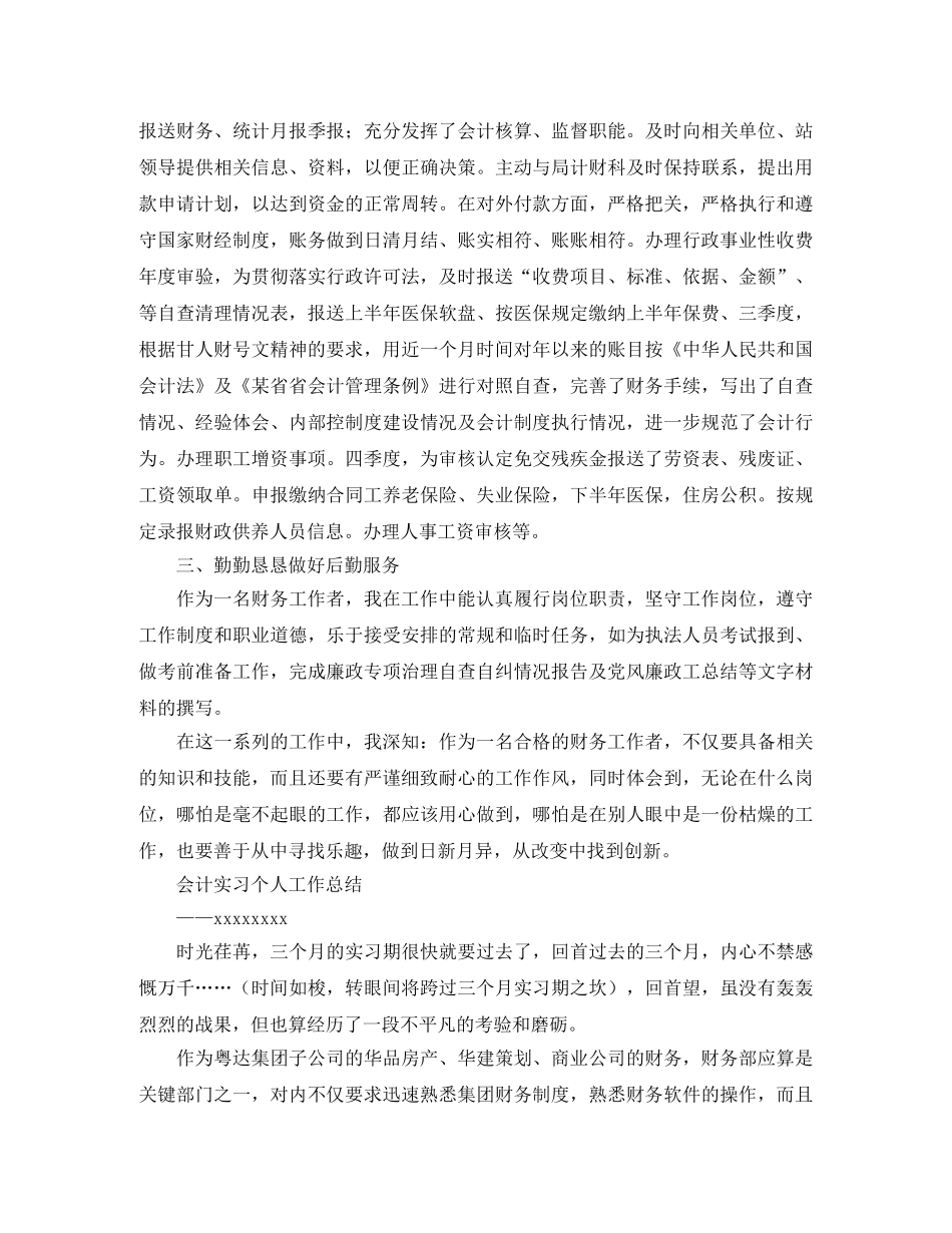 会计工作总结怎样才能写好？ _第2页