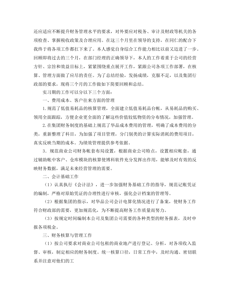 会计工作总结怎样才能写好？ _第3页