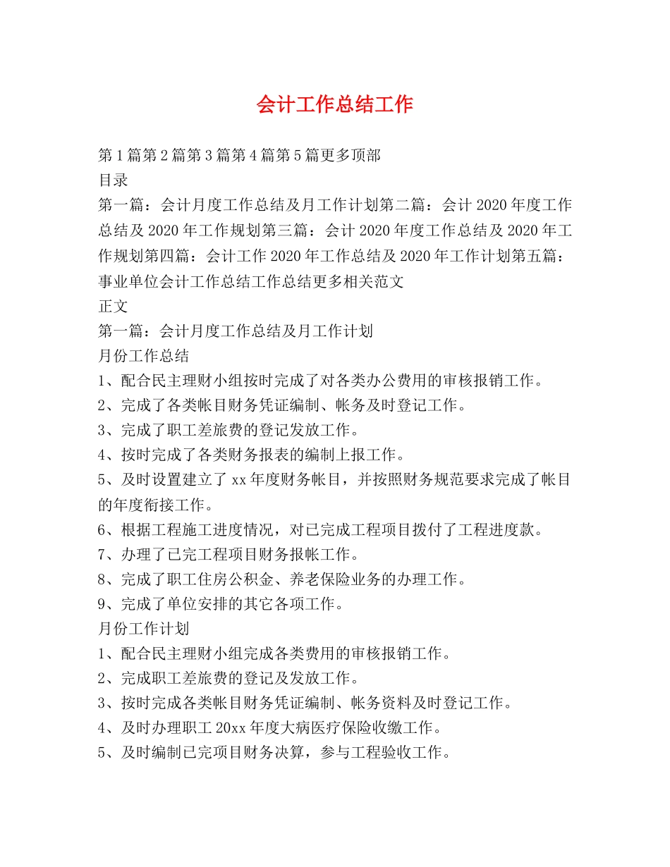 会计工作总结工作 _第1页
