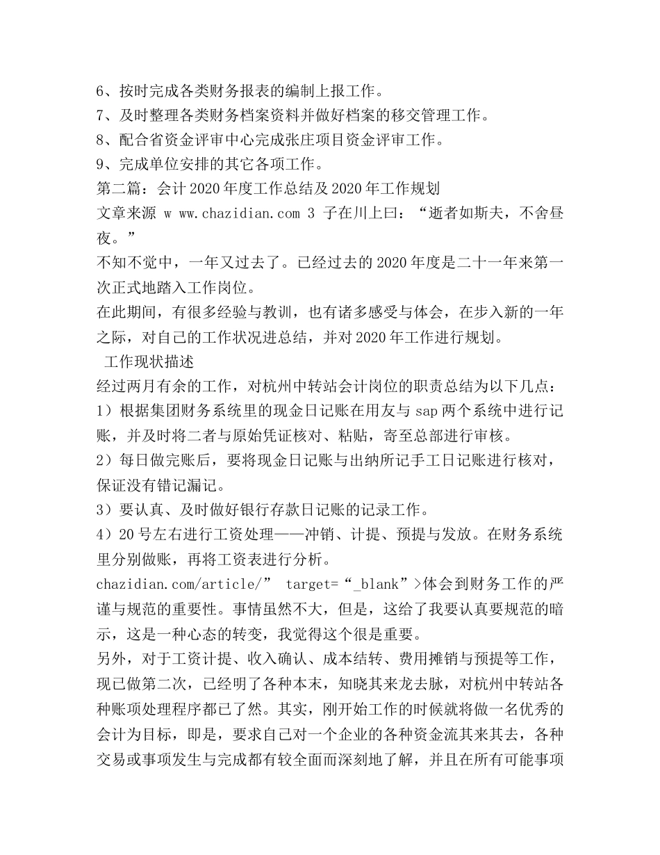 会计工作总结工作 _第2页