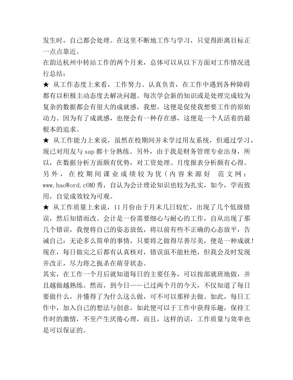 会计工作总结工作 _第3页