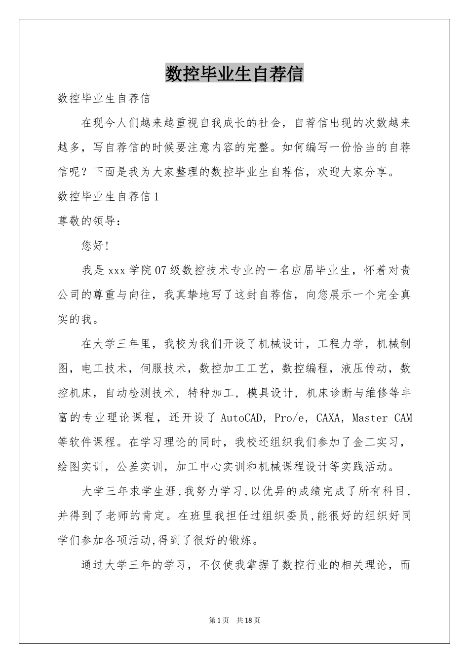 数控毕业生自荐信_第1页