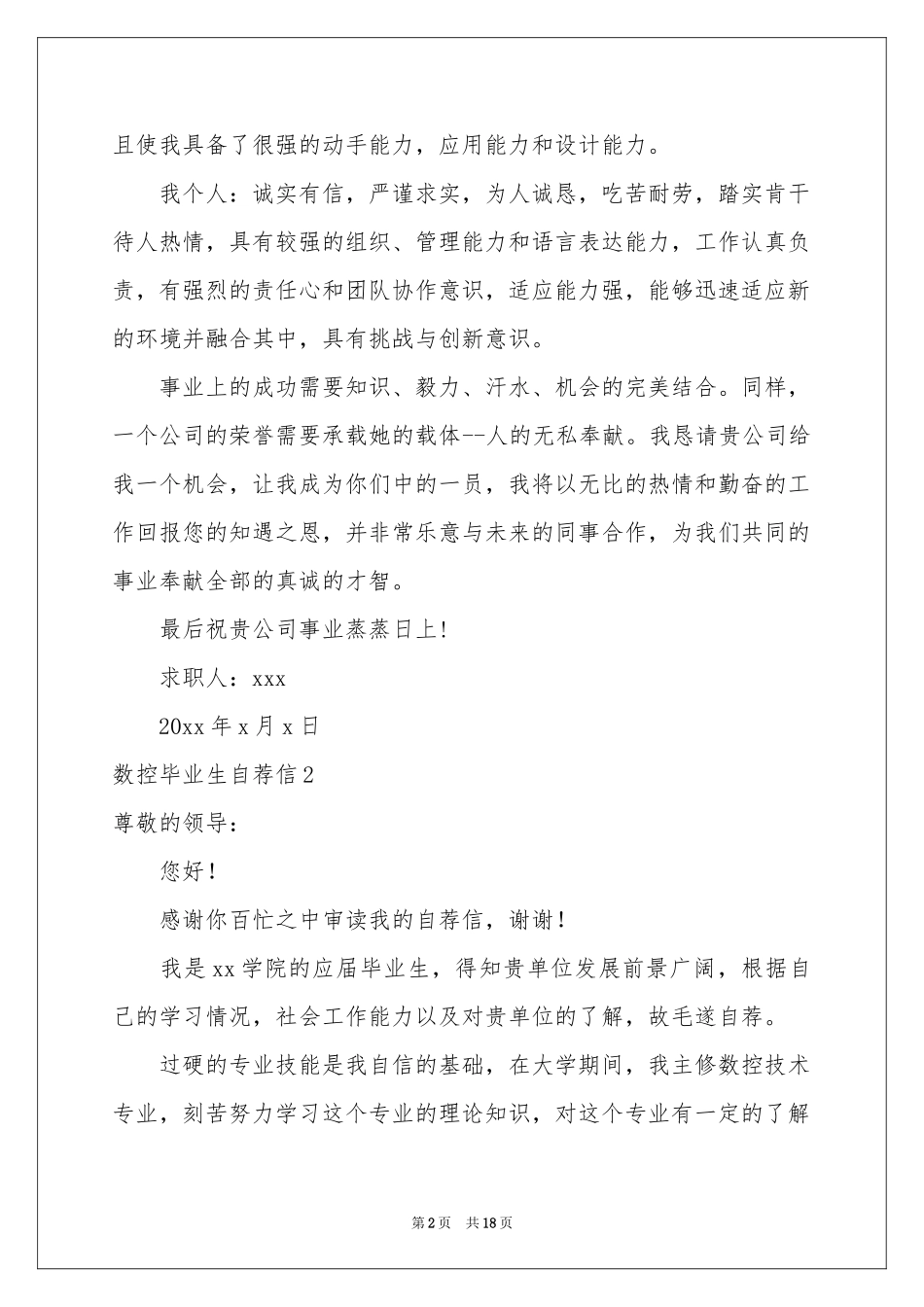 数控毕业生自荐信_第2页