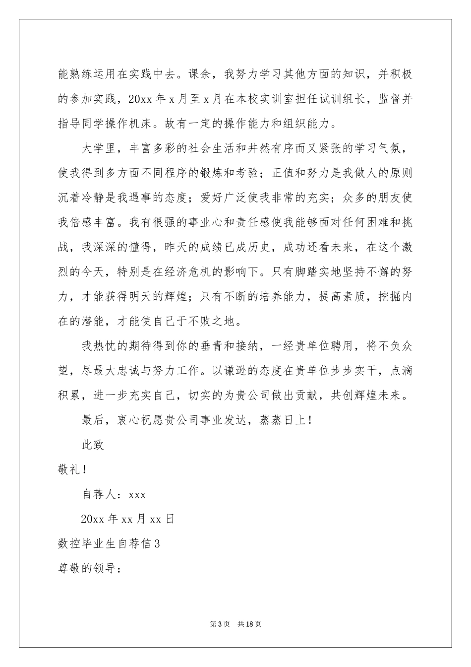 数控毕业生自荐信_第3页