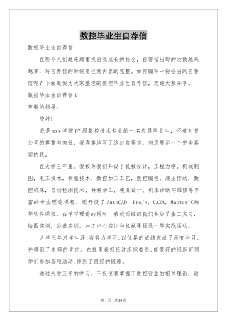 数控毕业生自荐信