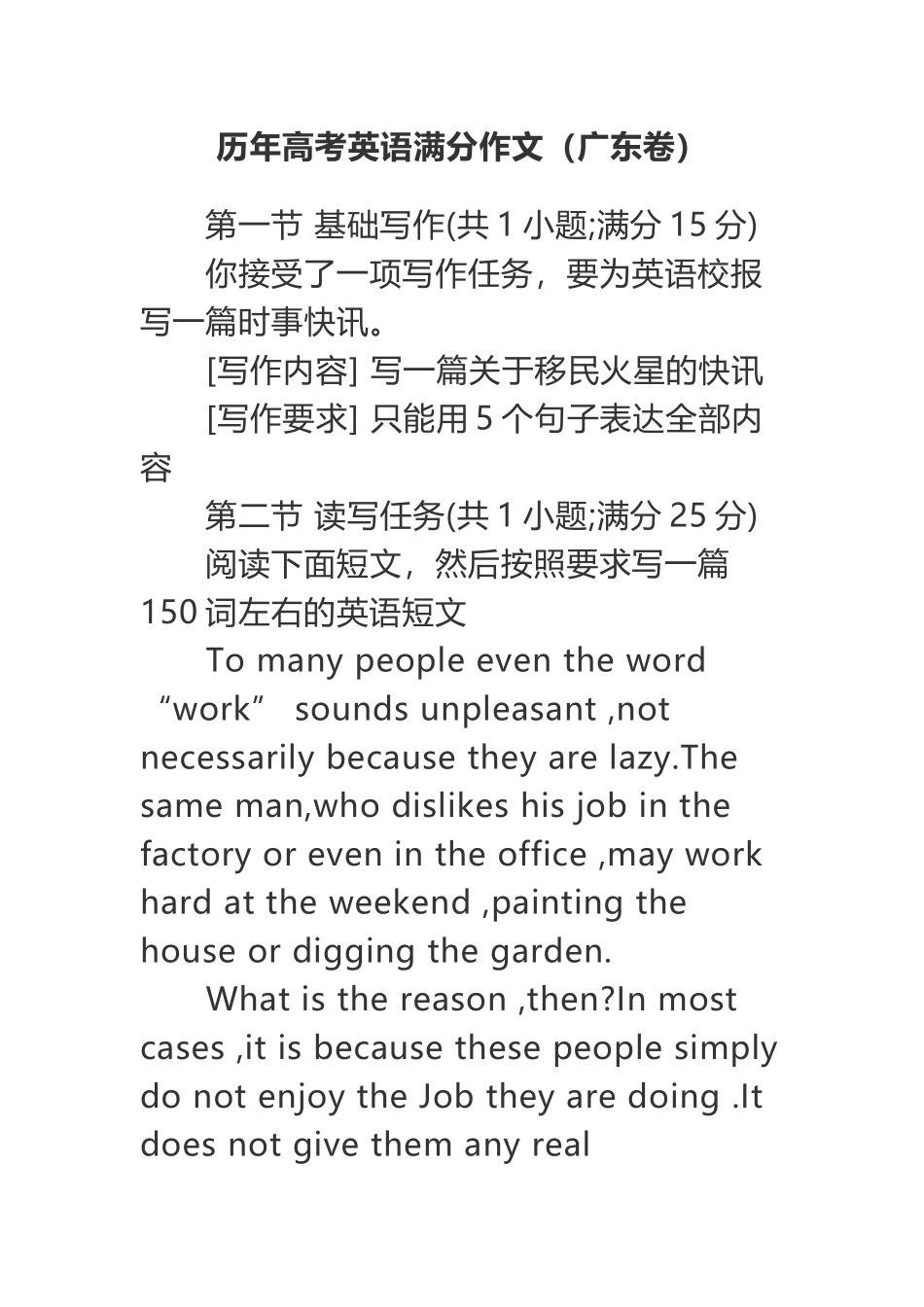 广东省2017高考英语满分作文_第1页