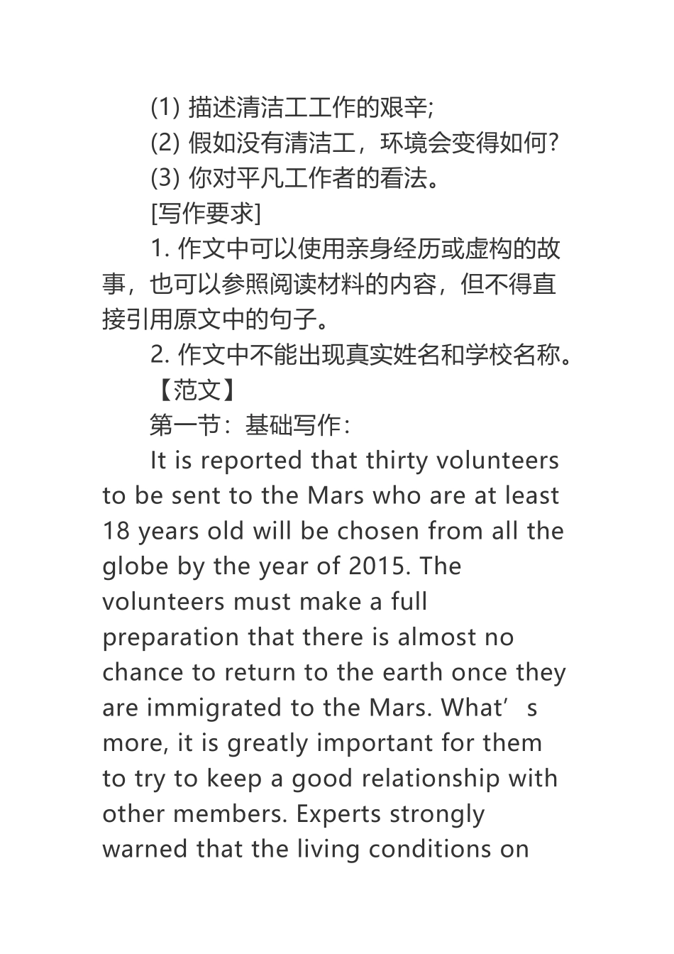 广东省2017高考英语满分作文_第3页