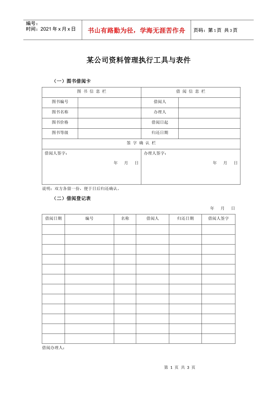 某集团公司资料管理执行工具与表件_第1页
