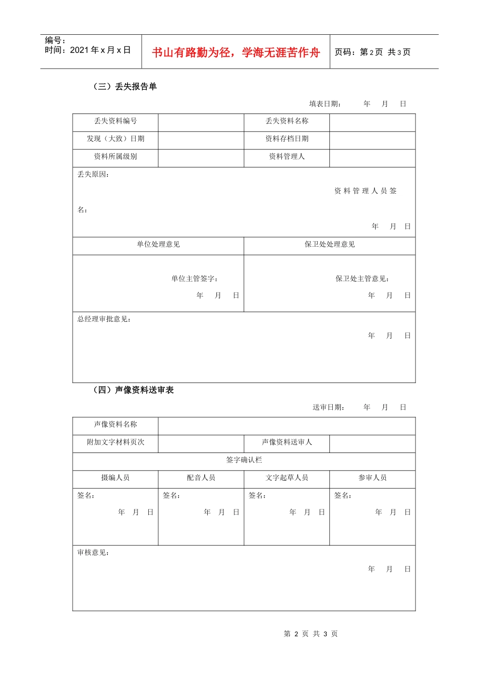 某集团公司资料管理执行工具与表件_第2页