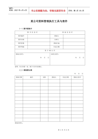 某集团公司资料管理执行工具与表件