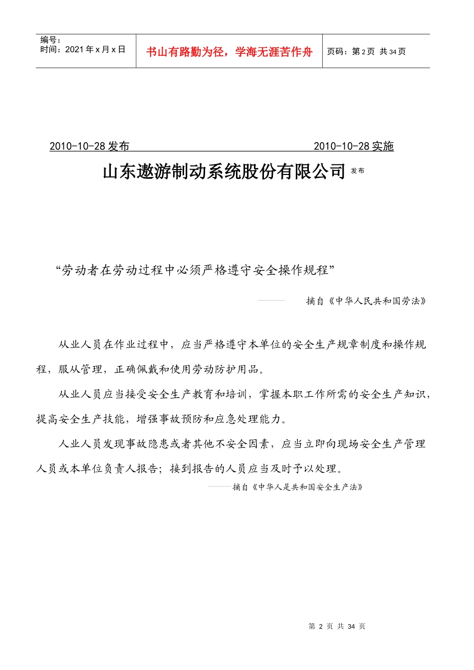 铸造安全技术操作规程HJB_第2页