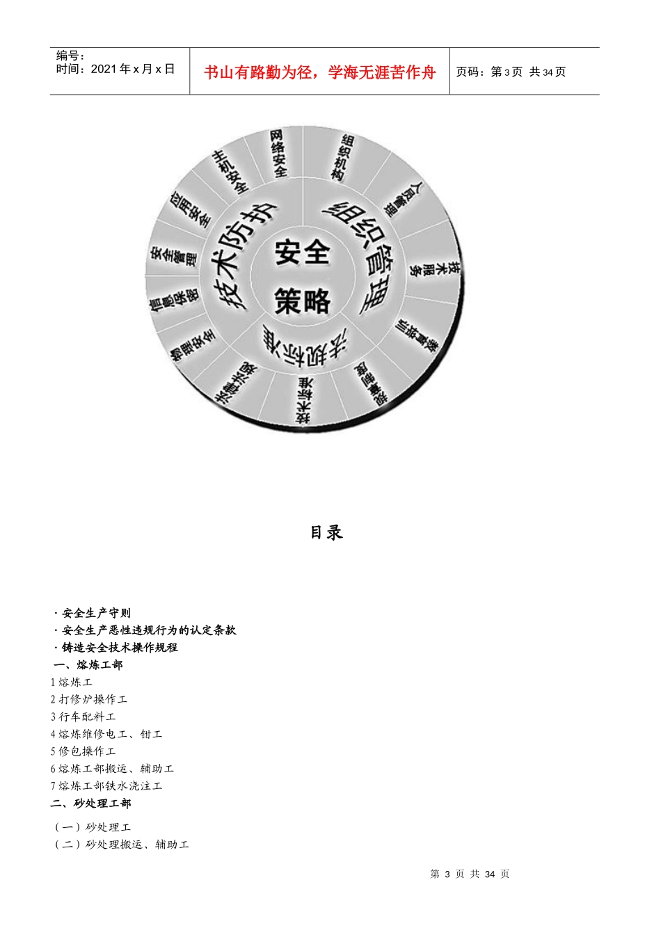 铸造安全技术操作规程HJB_第3页