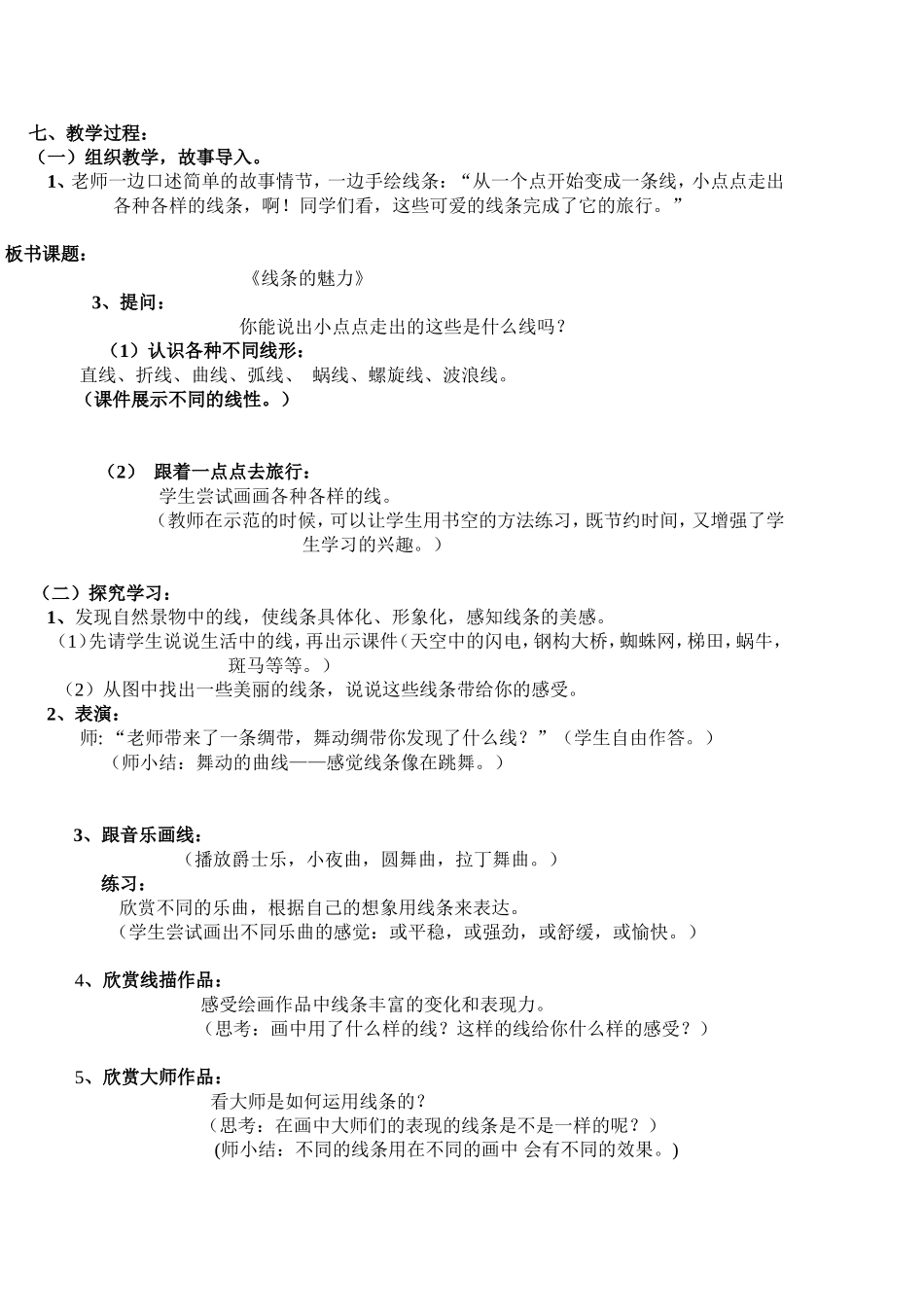 《线条的魅力》教案_第2页