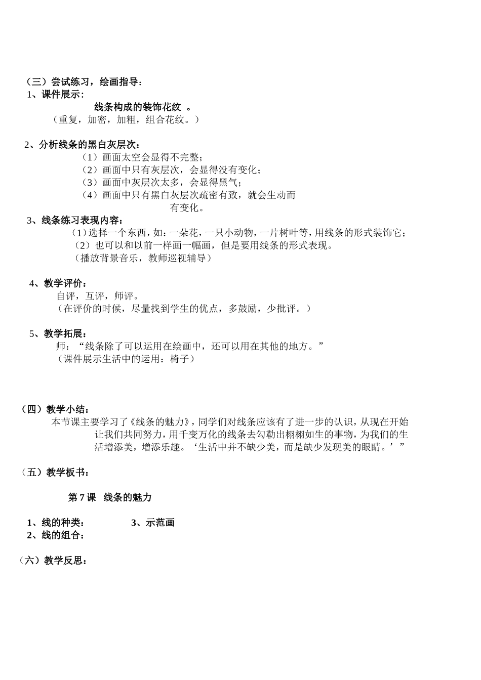 《线条的魅力》教案_第3页