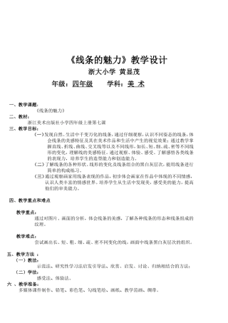《线条的魅力》教案